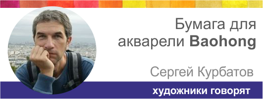 Художники говорят Сергей Курбатов