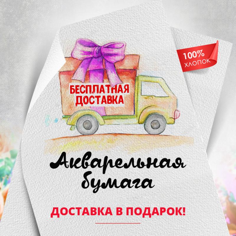 БЕСПЛАТНАЯ ДОСТАВКА !